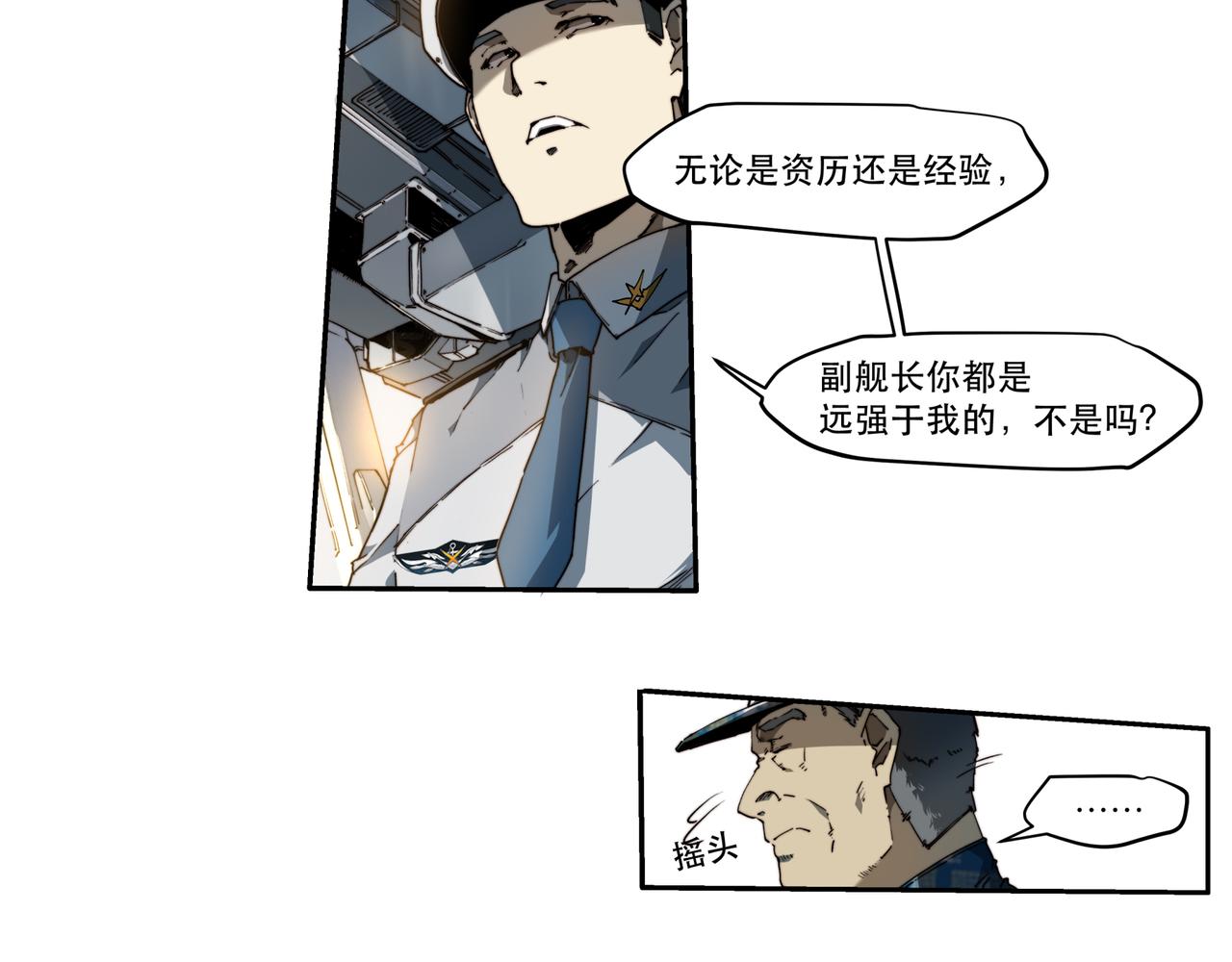 《沧渊沉冰》第十话 第19页