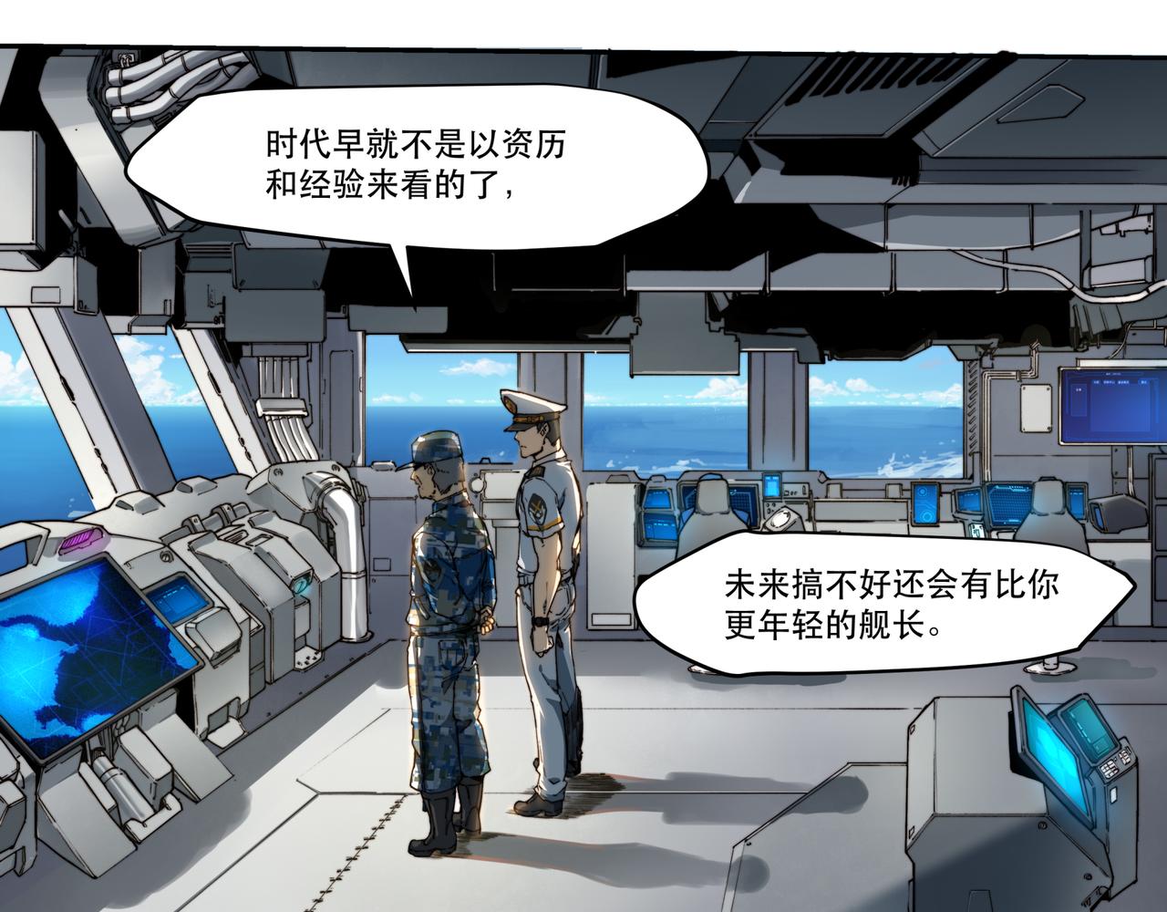 《沧渊沉冰》第十话 第20页