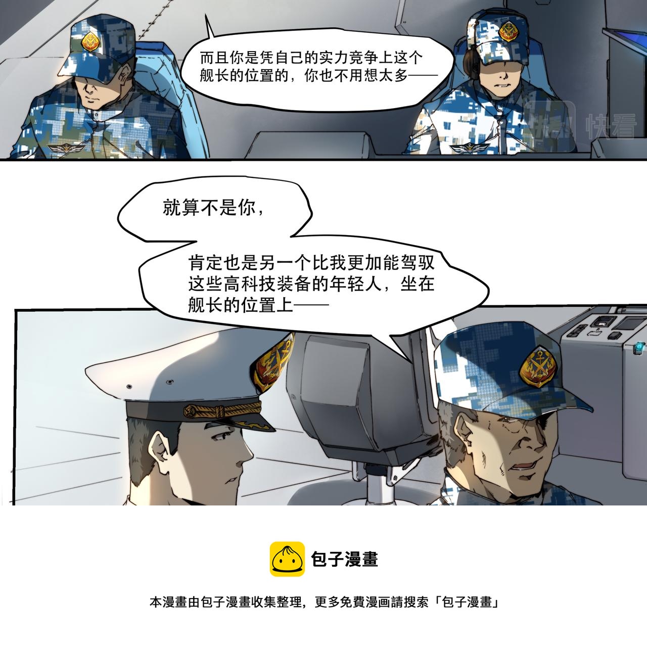 《沧渊沉冰》第十话 第21页