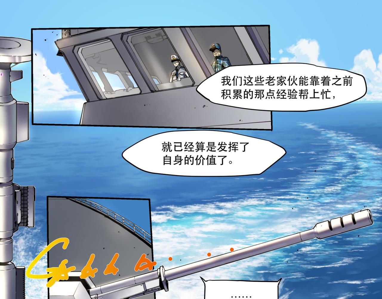 《沧渊沉冰》第十话 第23页
