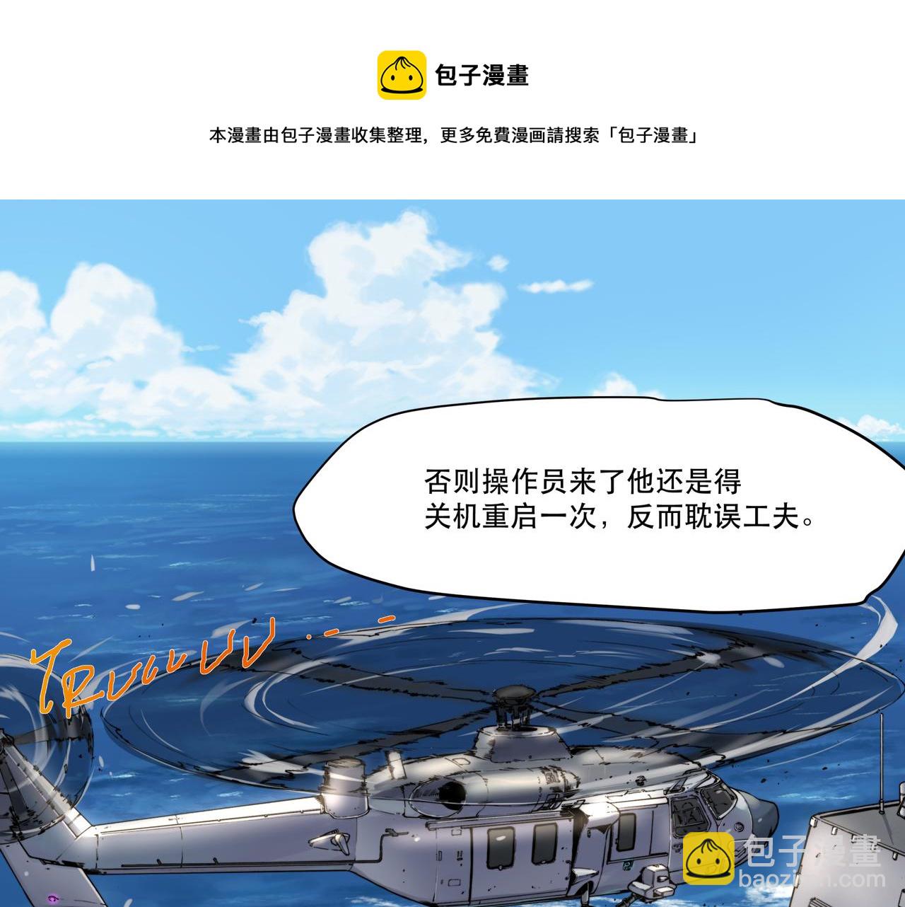 《沧渊沉冰》第十话 第31页