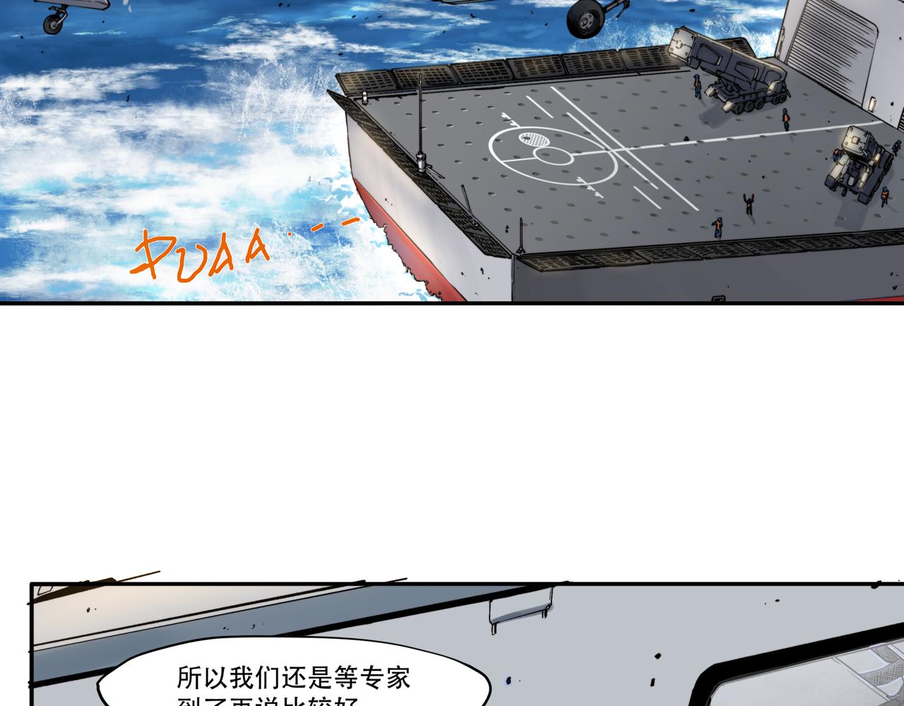 《沧渊沉冰》第十话 第32页