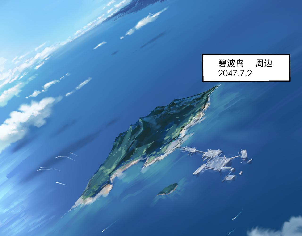 《沧渊沉冰》第十话 第3页