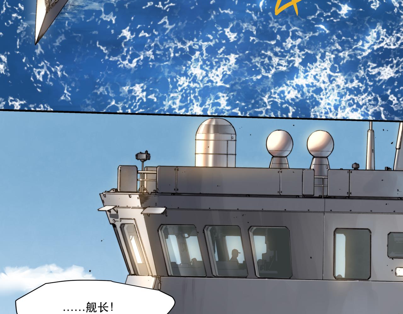 《沧渊沉冰》第十话 第8页