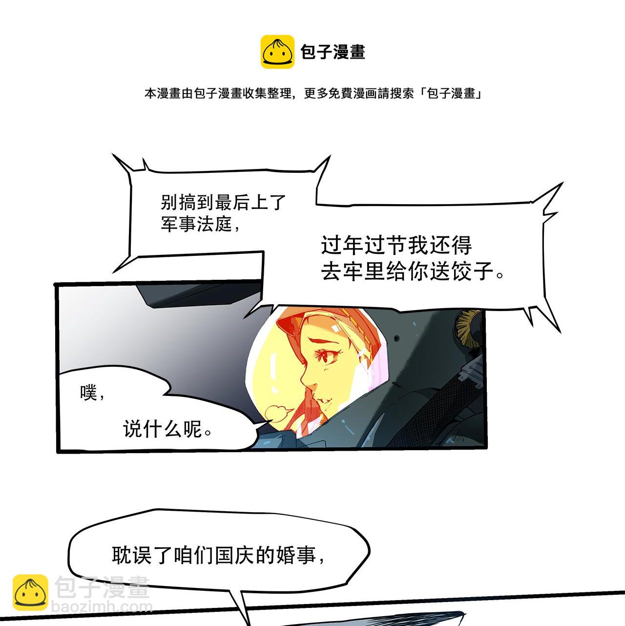 《沧渊沉冰》第十二话 第21页