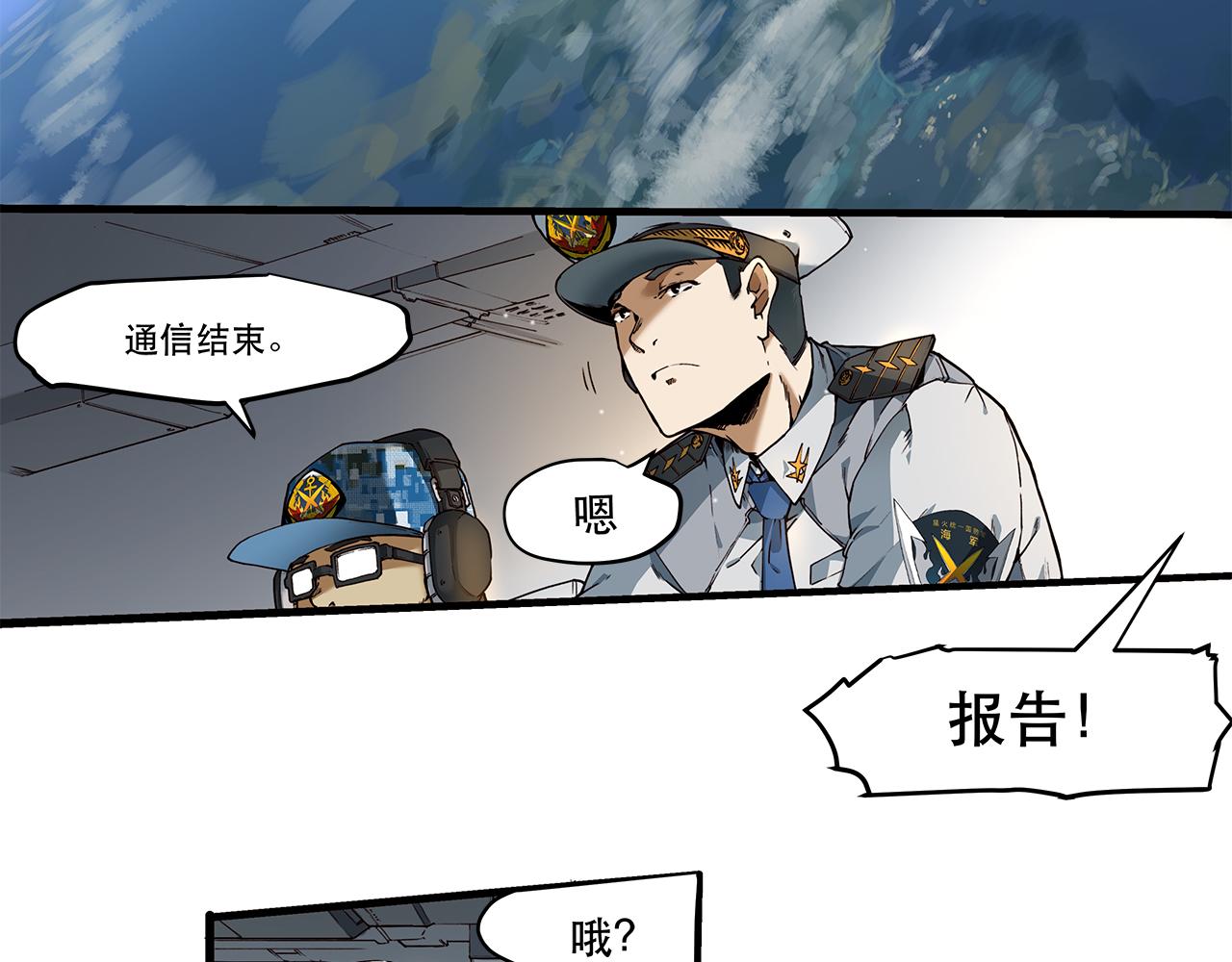 《沧渊沉冰》第十二话 第32页