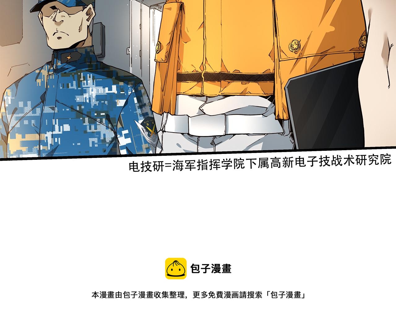 《沧渊沉冰》第十二话 第35页