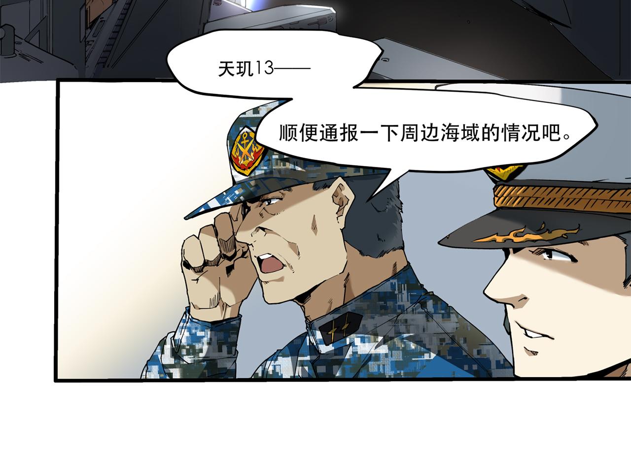 《沧渊沉冰》第十二话 第6页