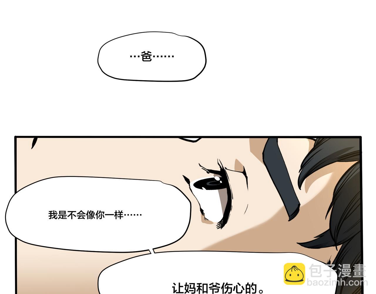 《沧渊沉冰》第九话 第10页