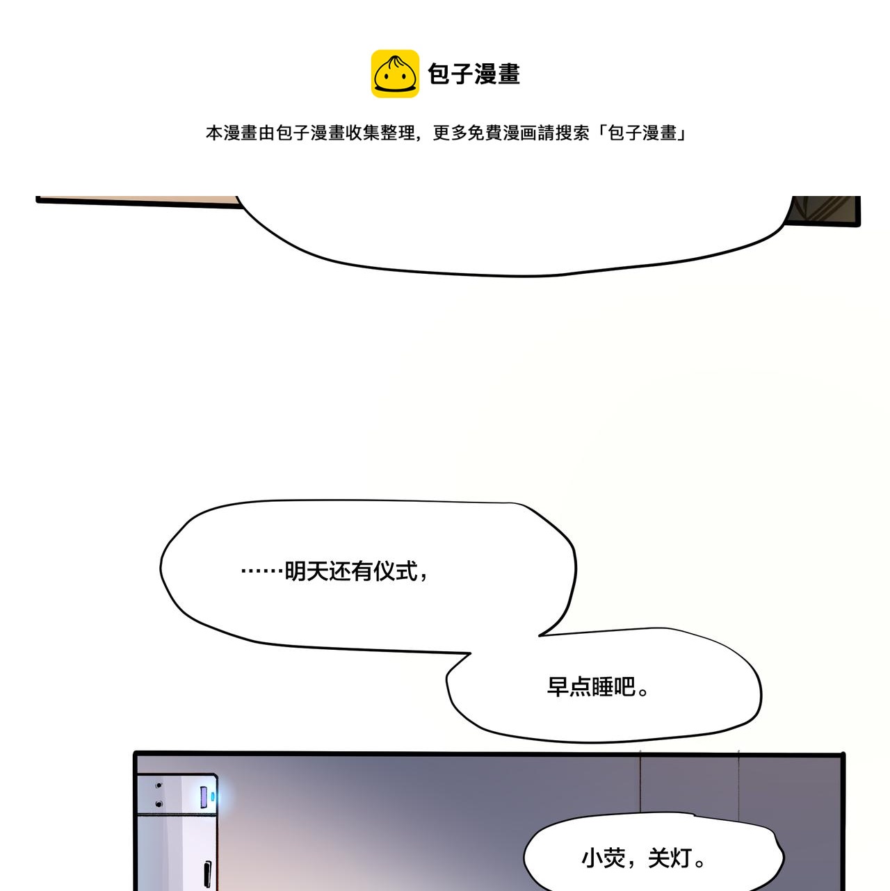 《沧渊沉冰》第九话 第11页