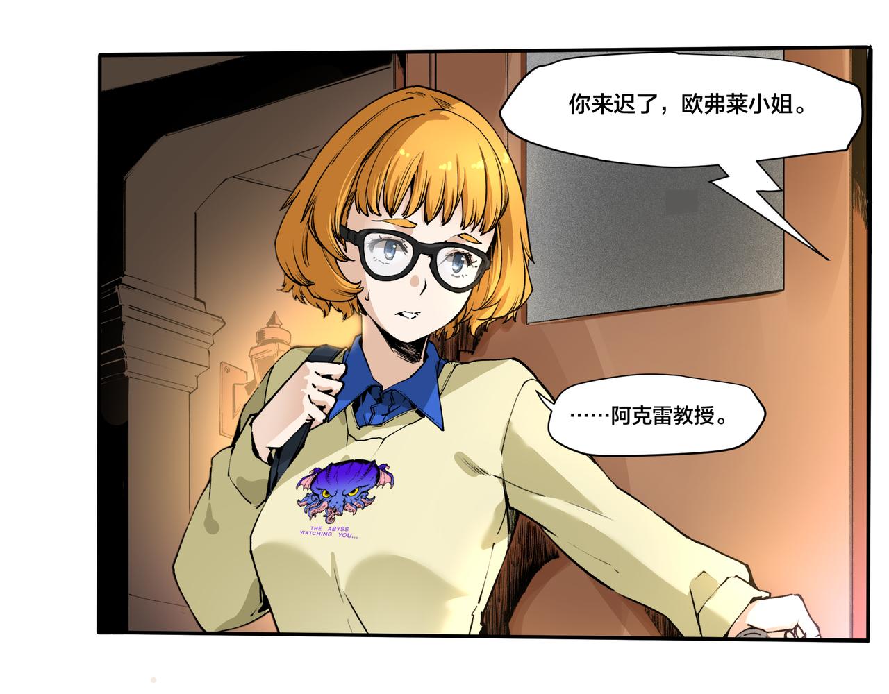 《沧渊沉冰》第九话 第23页