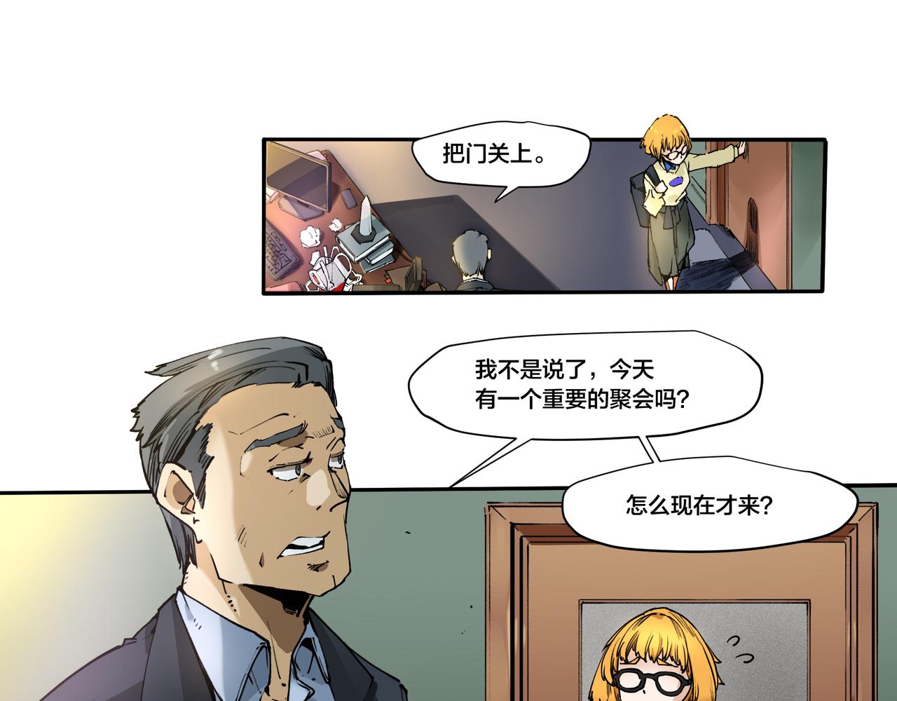 《沧渊沉冰》第九话 第24页
