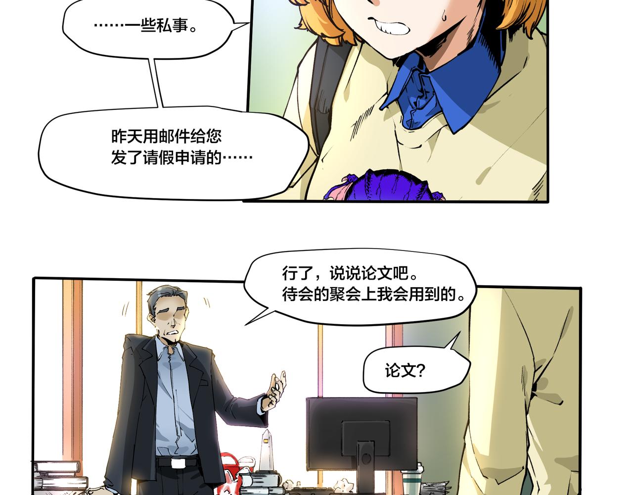《沧渊沉冰》第九话 第26页