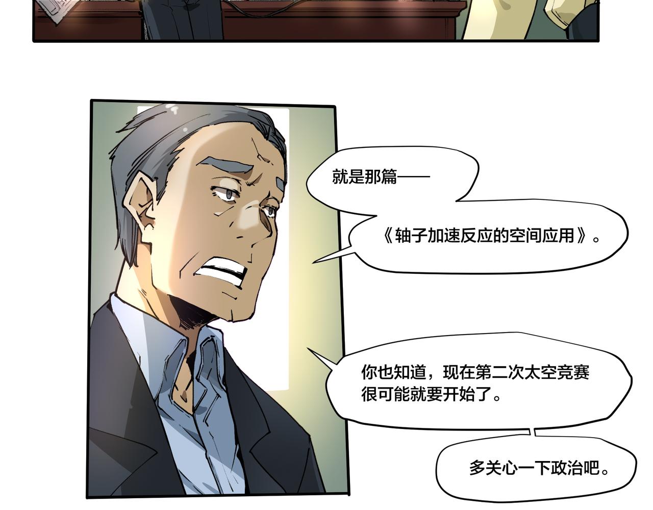 《沧渊沉冰》第九话 第27页