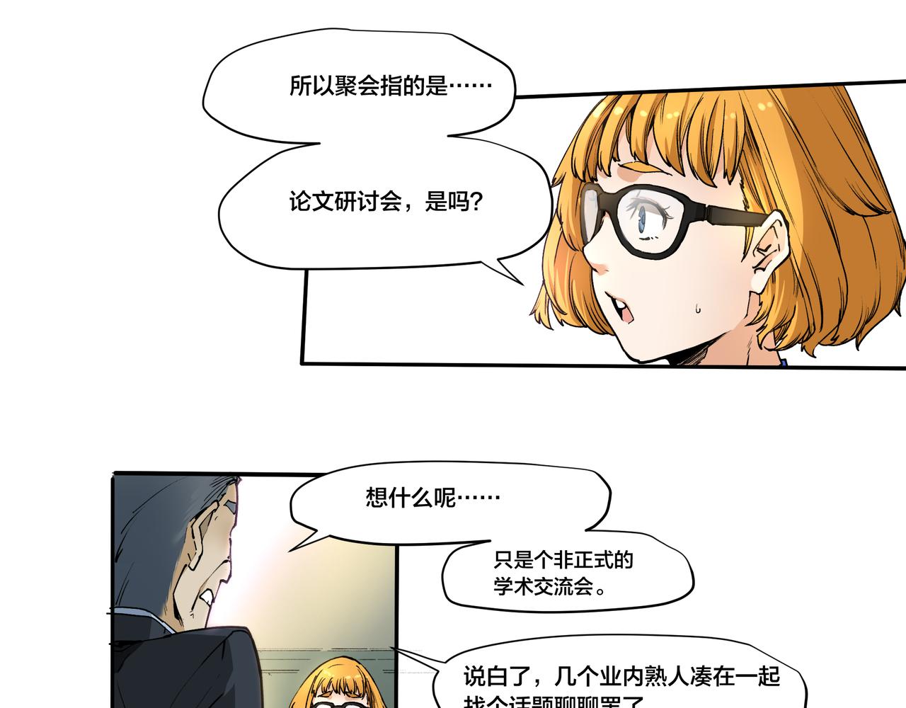 《沧渊沉冰》第九话 第28页