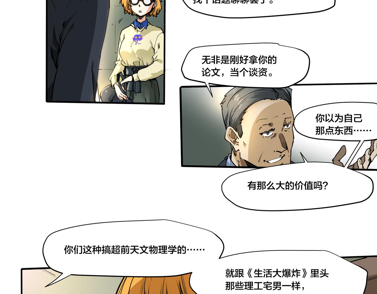 《沧渊沉冰》第九话 第29页