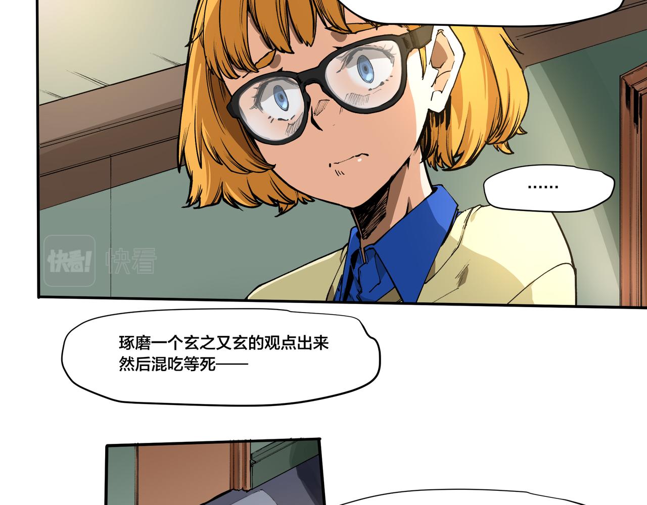 《沧渊沉冰》第九话 第30页