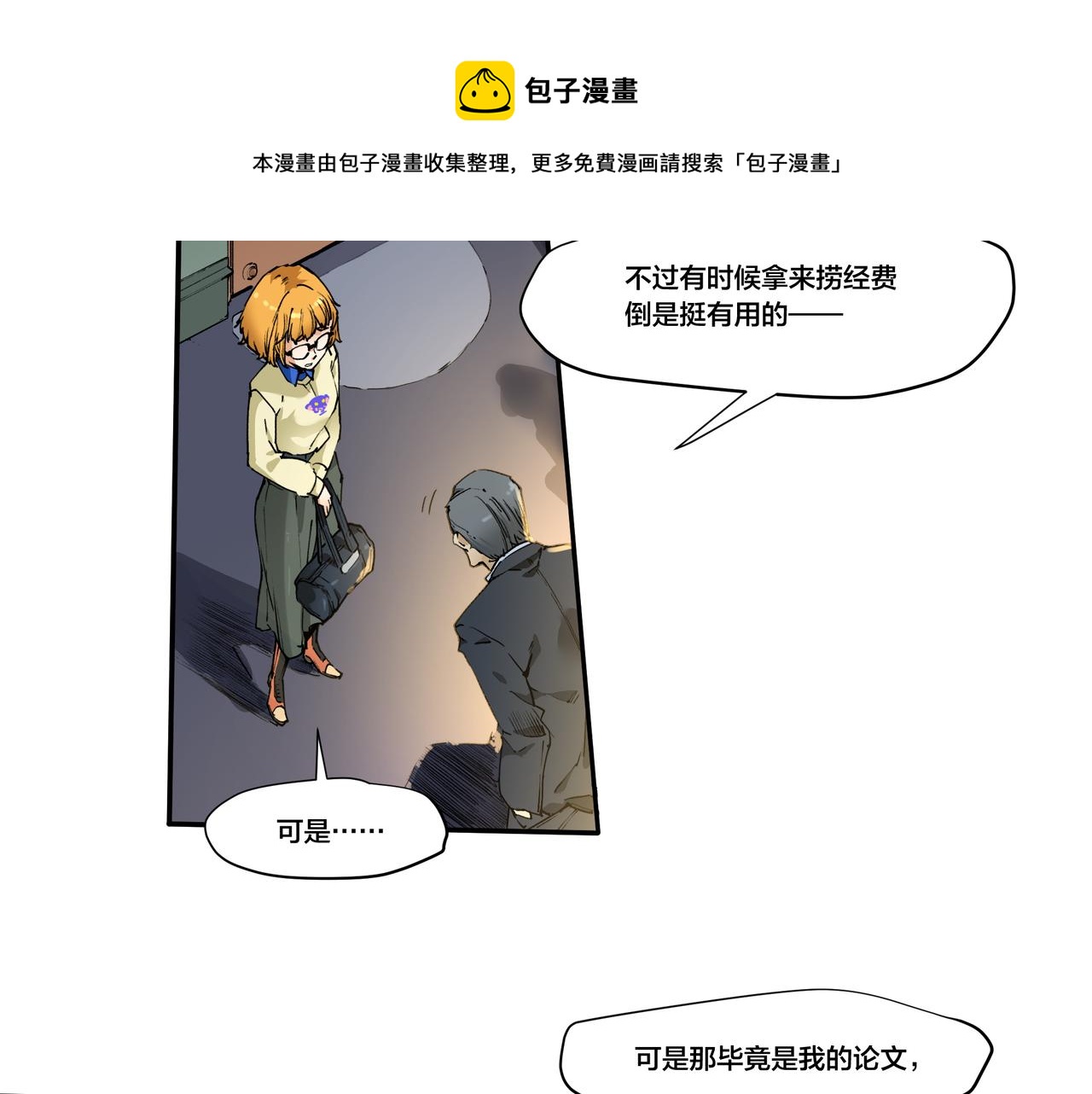 《沧渊沉冰》第九话 第31页