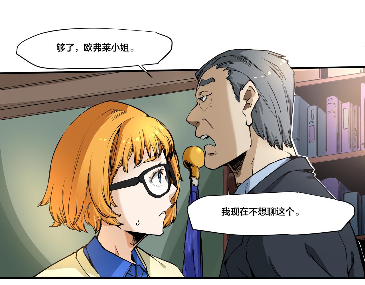 《沧渊沉冰》第九话 第33页