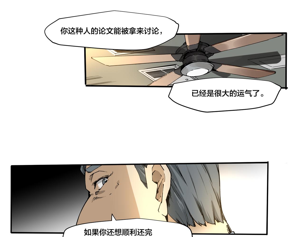 《沧渊沉冰》第九话 第34页