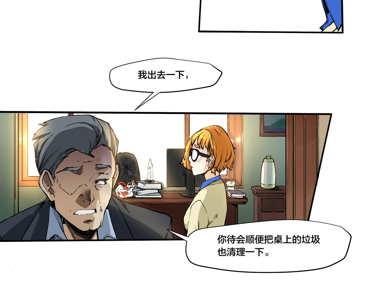 《沧渊沉冰》第九话 第38页