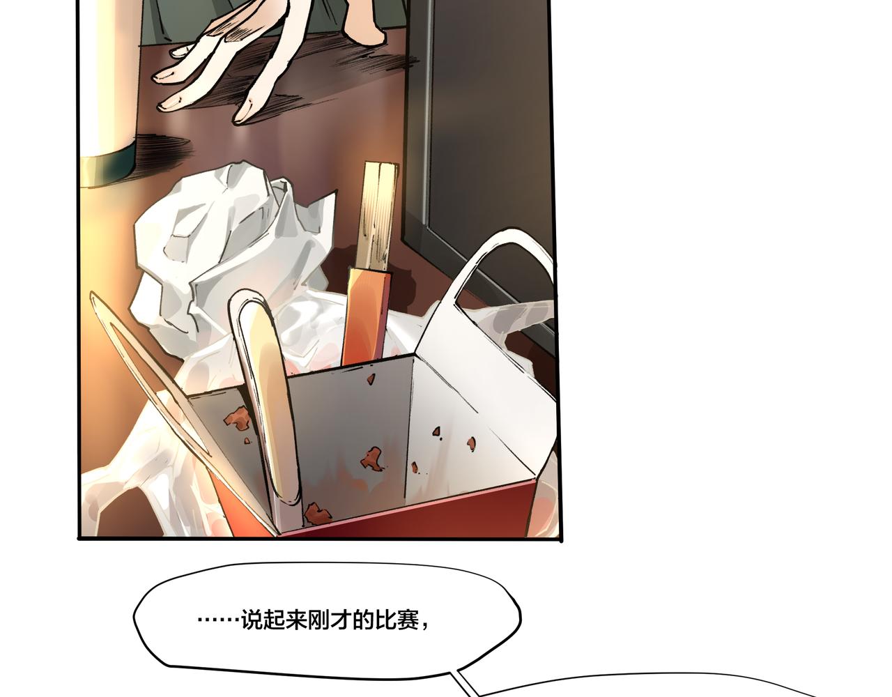 《沧渊沉冰》第九话 第40页