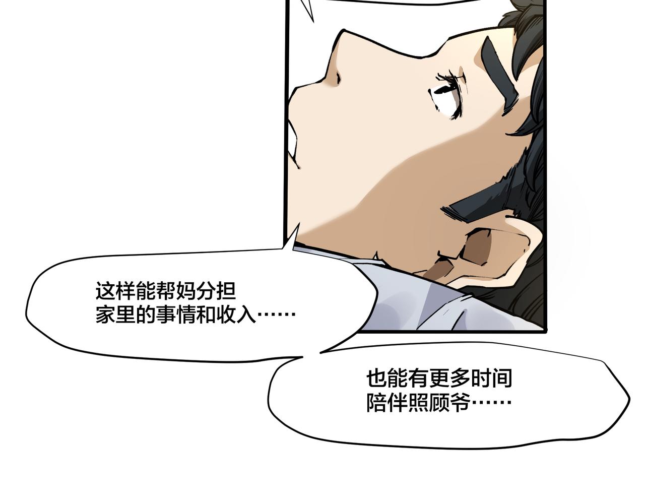 《沧渊沉冰》第九话 第9页