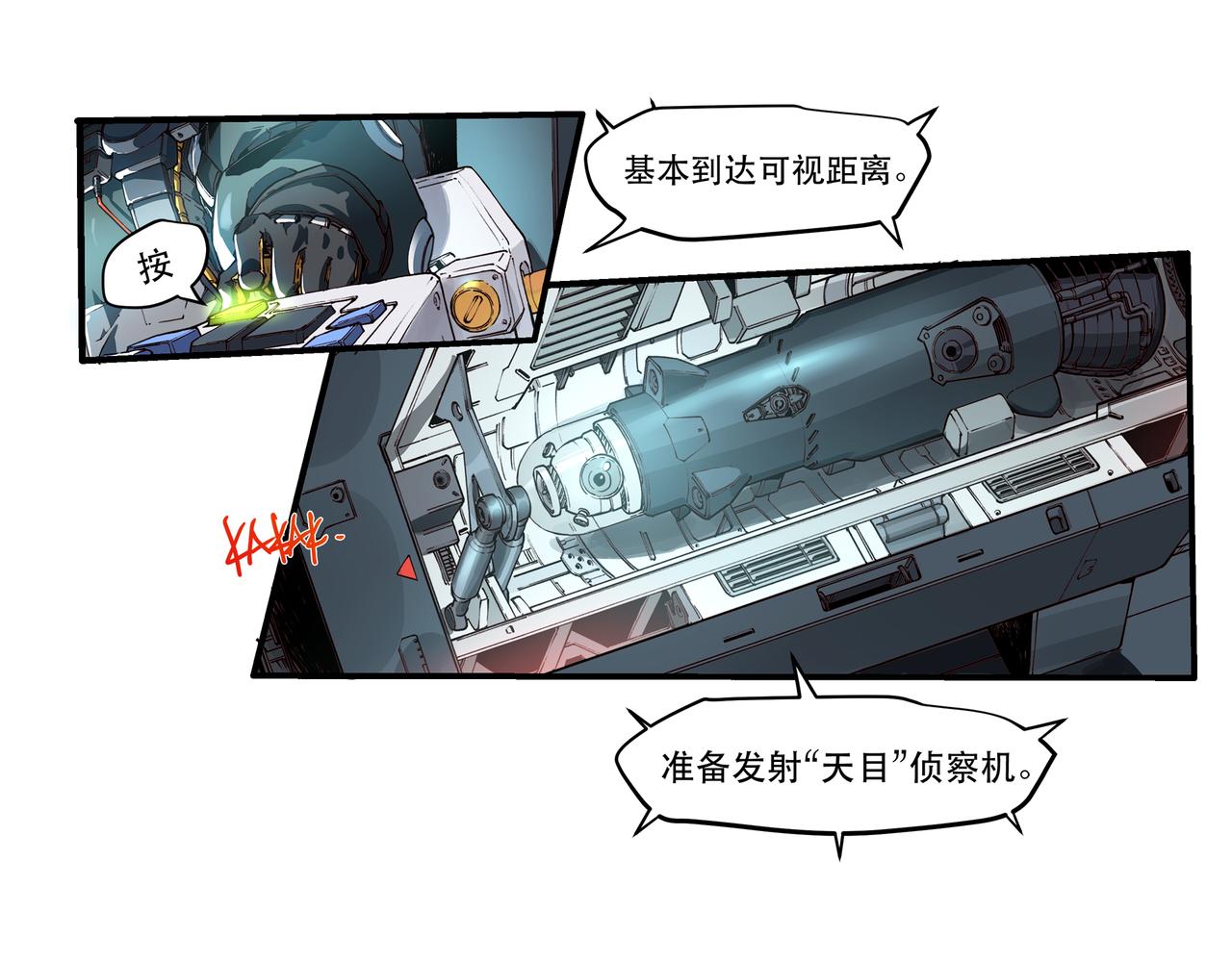 《沧渊沉冰》第十六话 第10页