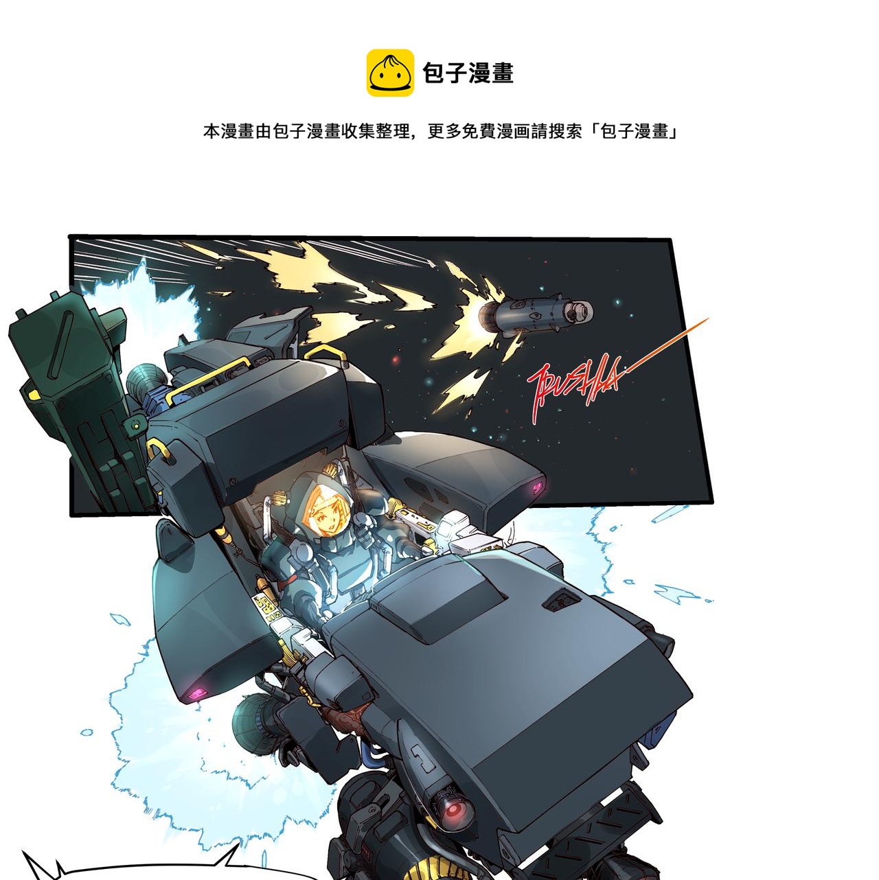 《沧渊沉冰》第十六话 第11页