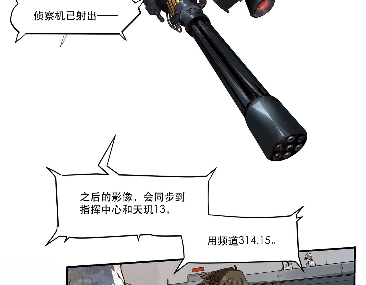 《沧渊沉冰》第十六话 第12页