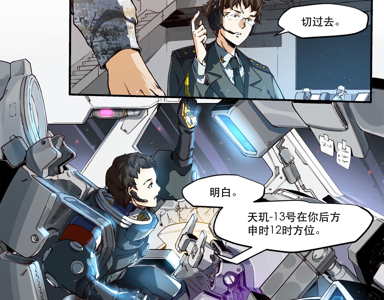 《沧渊沉冰》第十六话 第13页