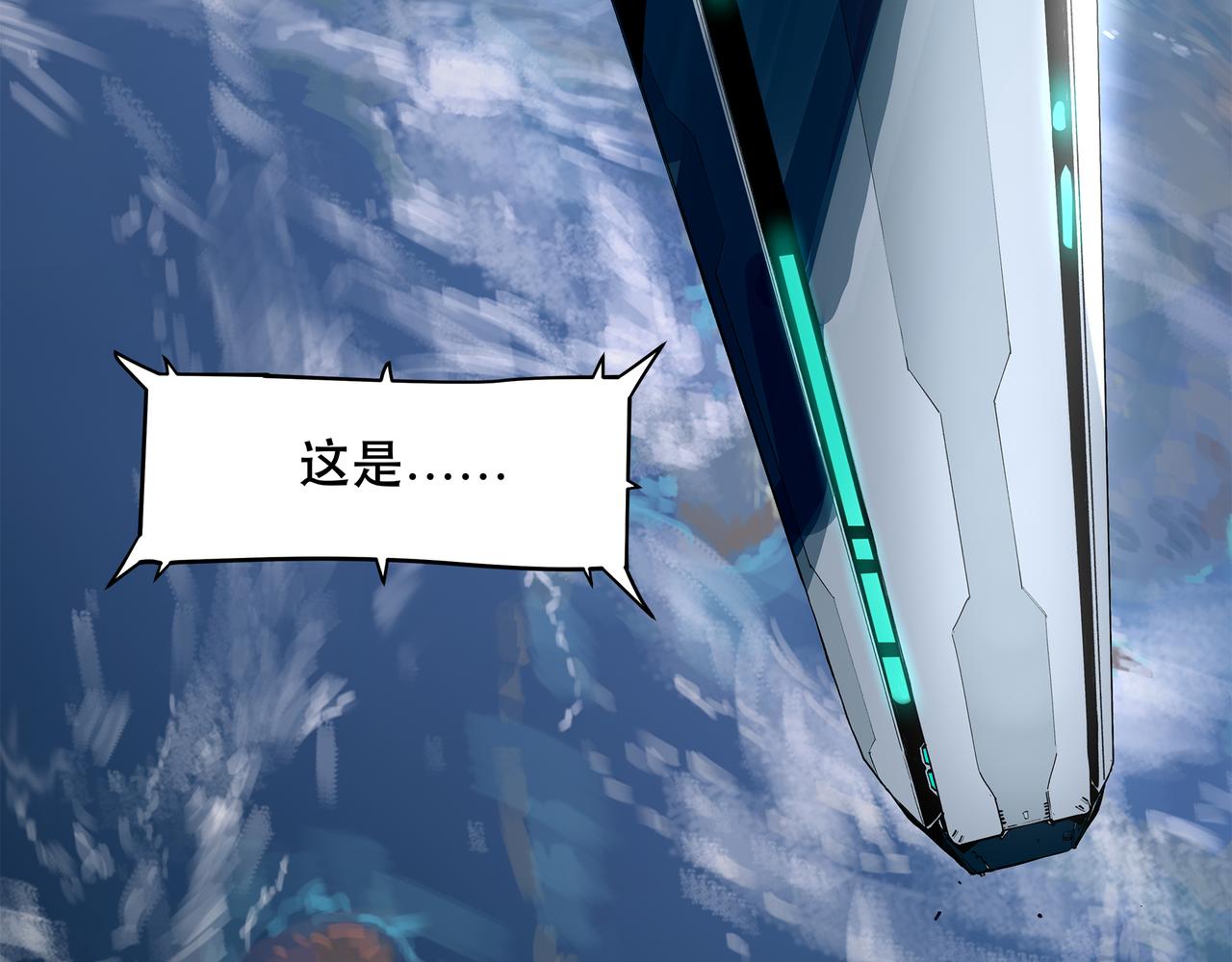 《沧渊沉冰》第十六话 第25页