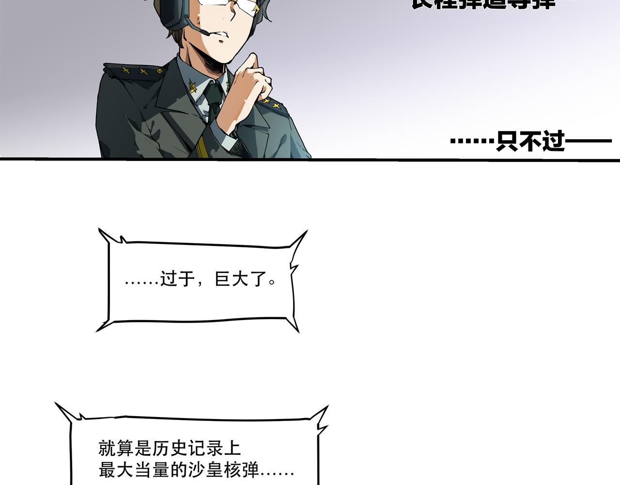 《沧渊沉冰》第十六话 第29页