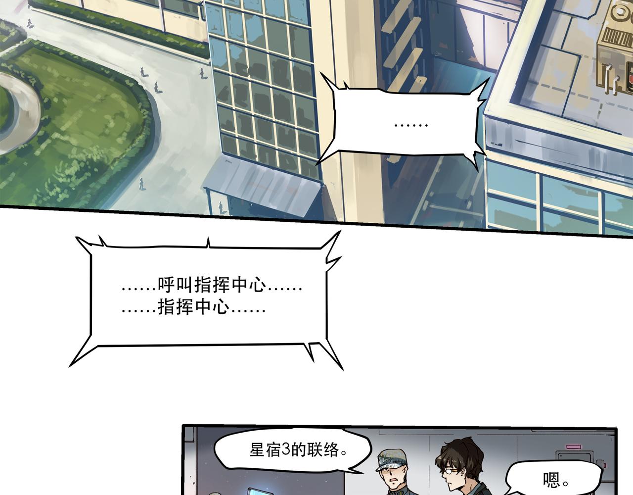 《沧渊沉冰》第十六话 第4页