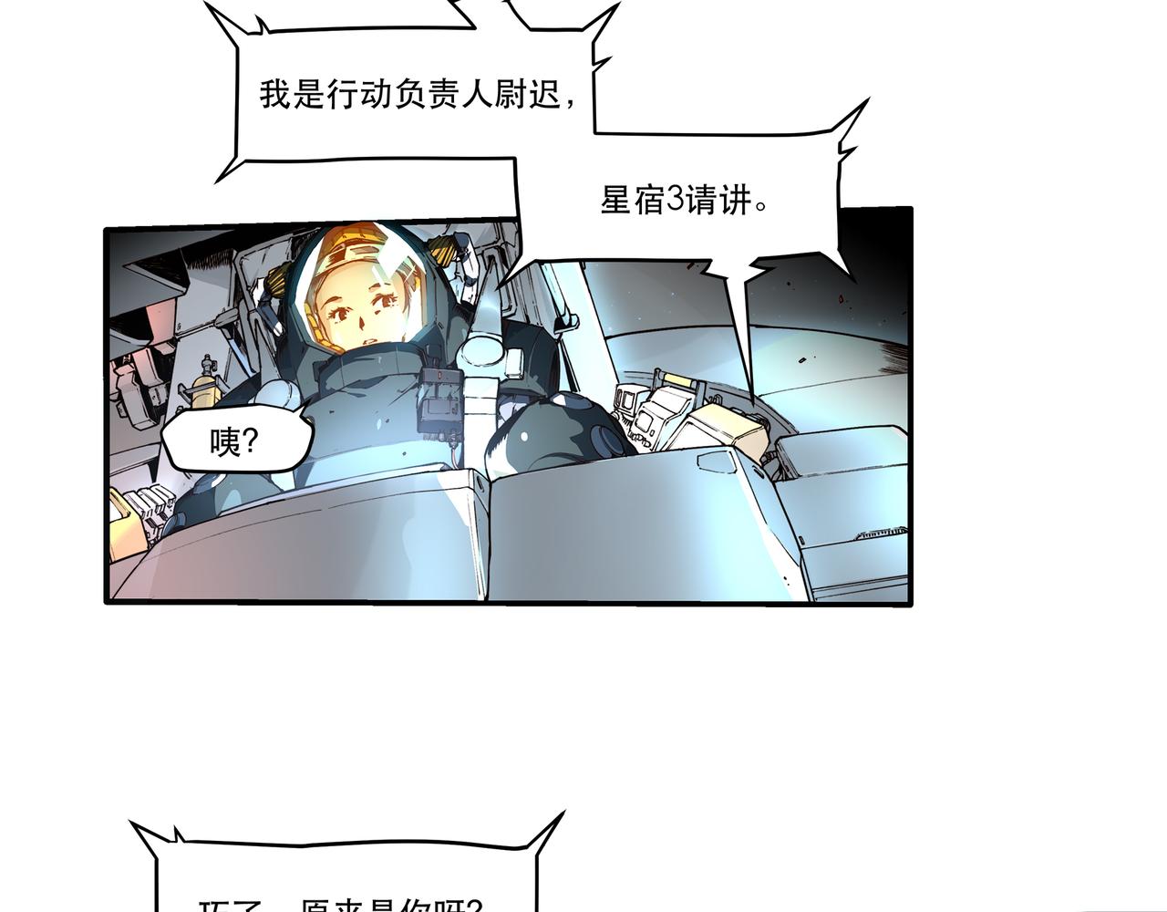 《沧渊沉冰》第十六话 第6页