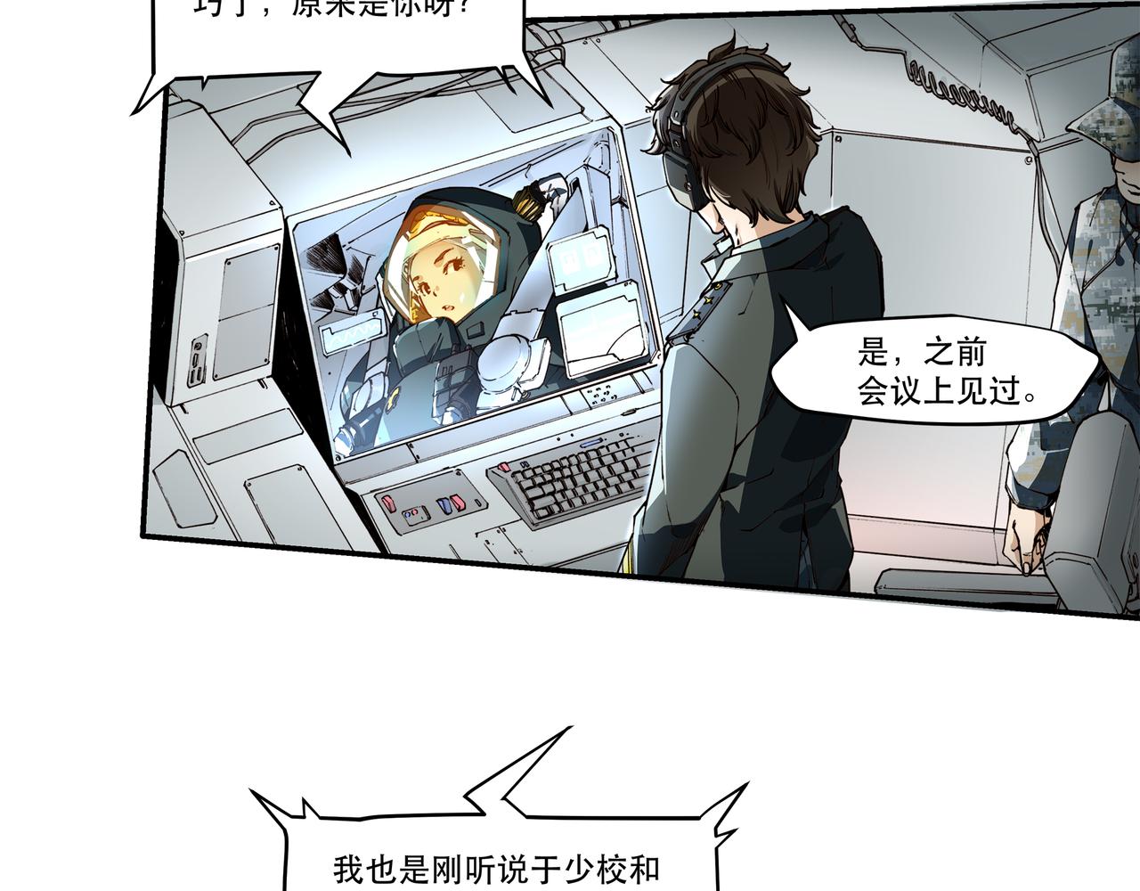 《沧渊沉冰》第十六话 第7页