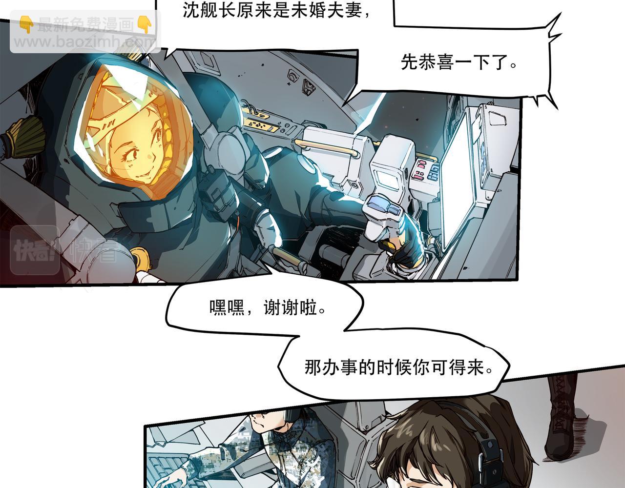 《沧渊沉冰》第十六话 第8页