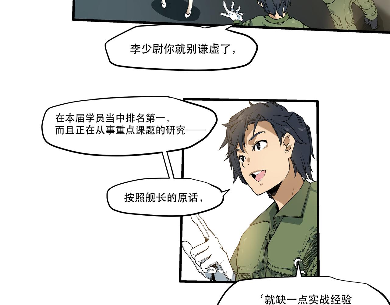《沧渊沉冰》第十四话 第10页