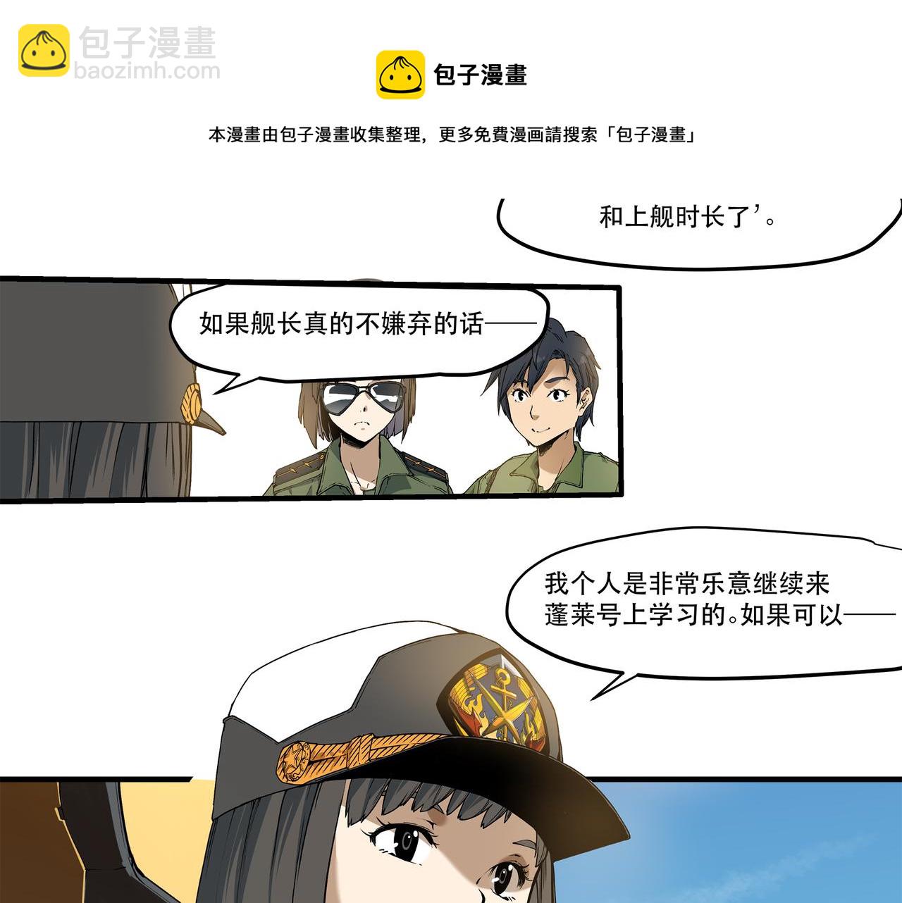 《沧渊沉冰》第十四话 第11页