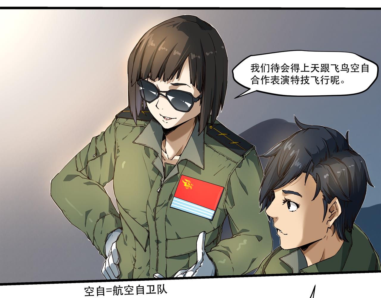 《沧渊沉冰》第十四话 第15页