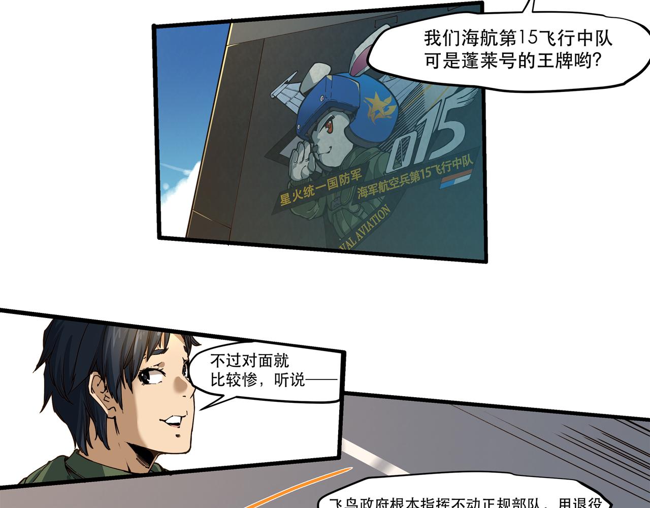 《沧渊沉冰》第十四话 第16页