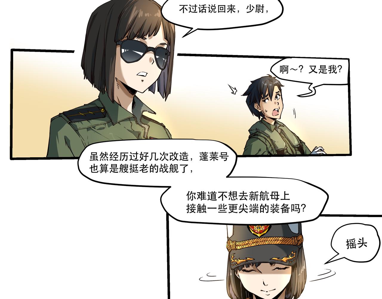 《沧渊沉冰》第十四话 第19页