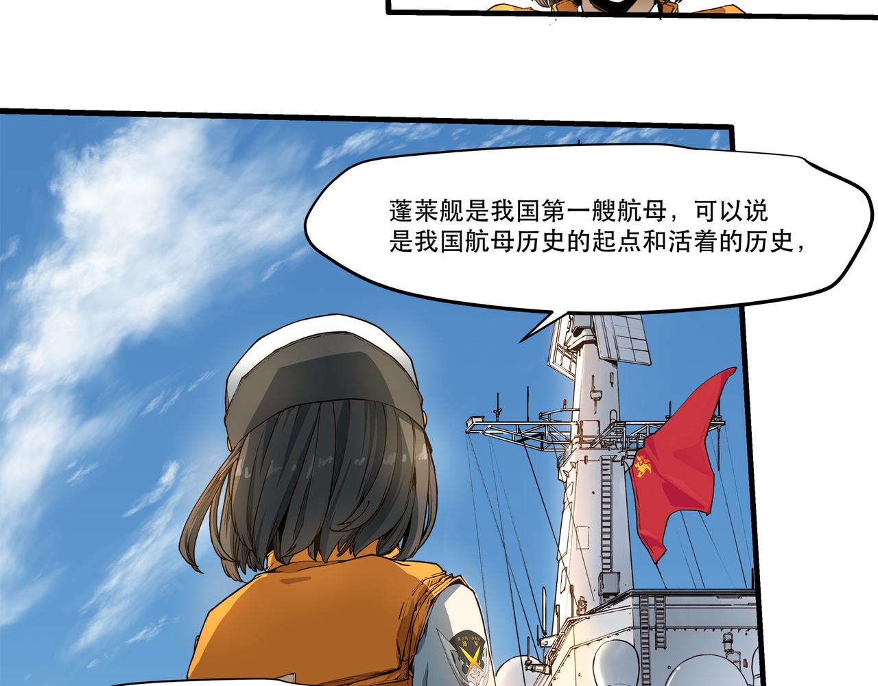 《沧渊沉冰》第十四话 第20页