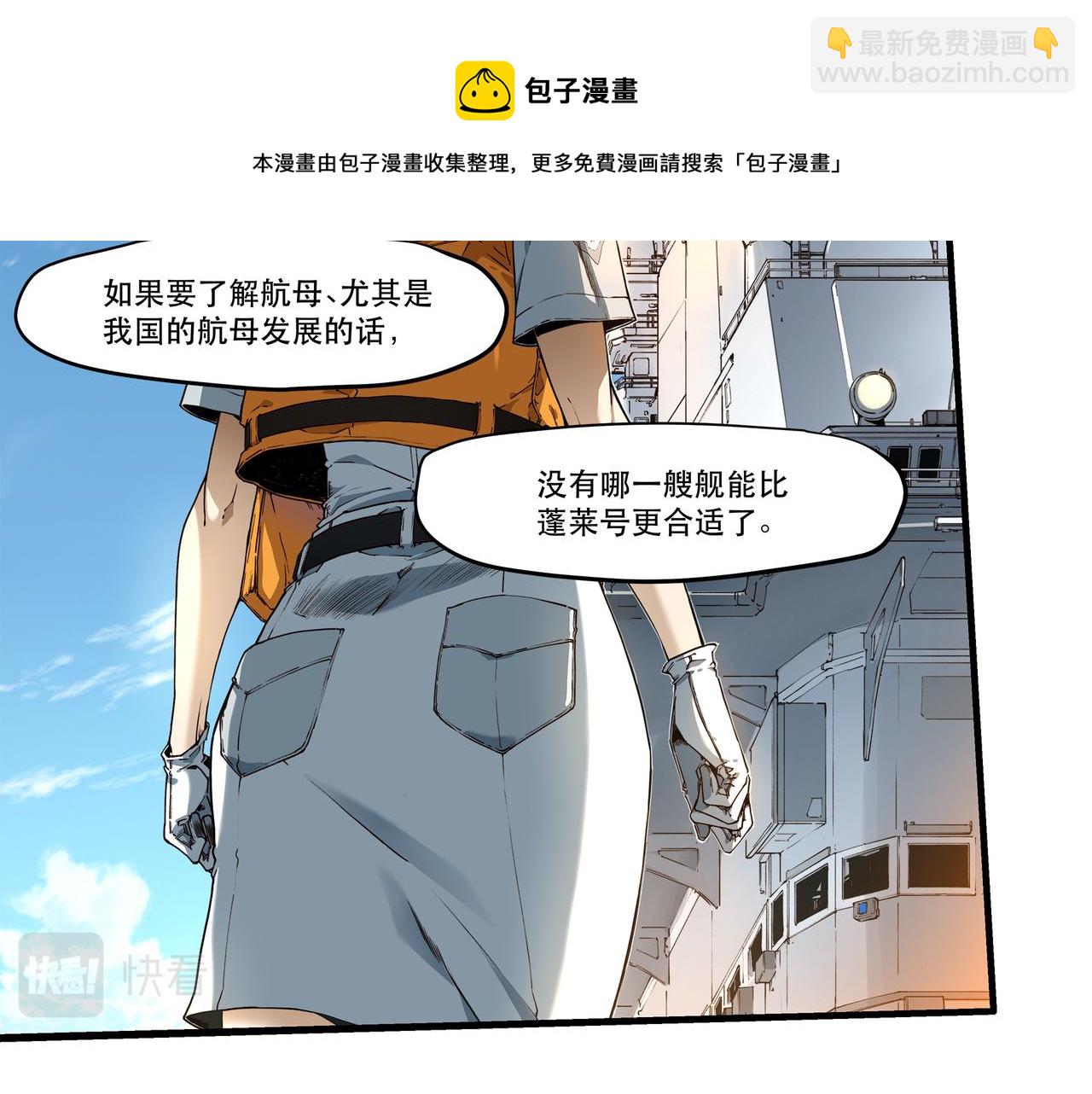 《沧渊沉冰》第十四话 第21页