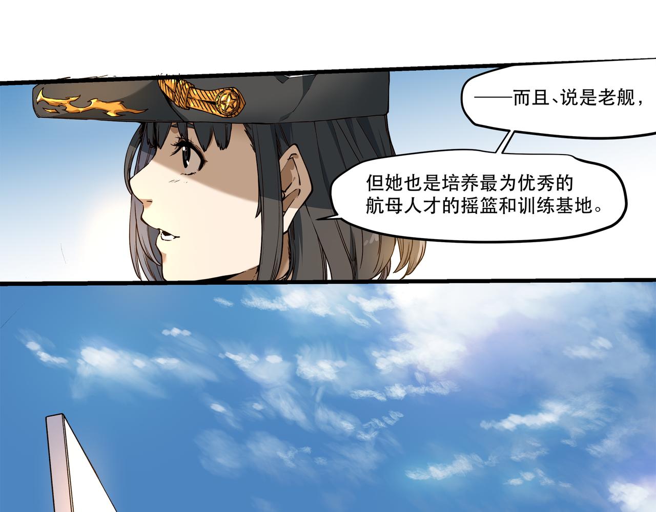 《沧渊沉冰》第十四话 第22页