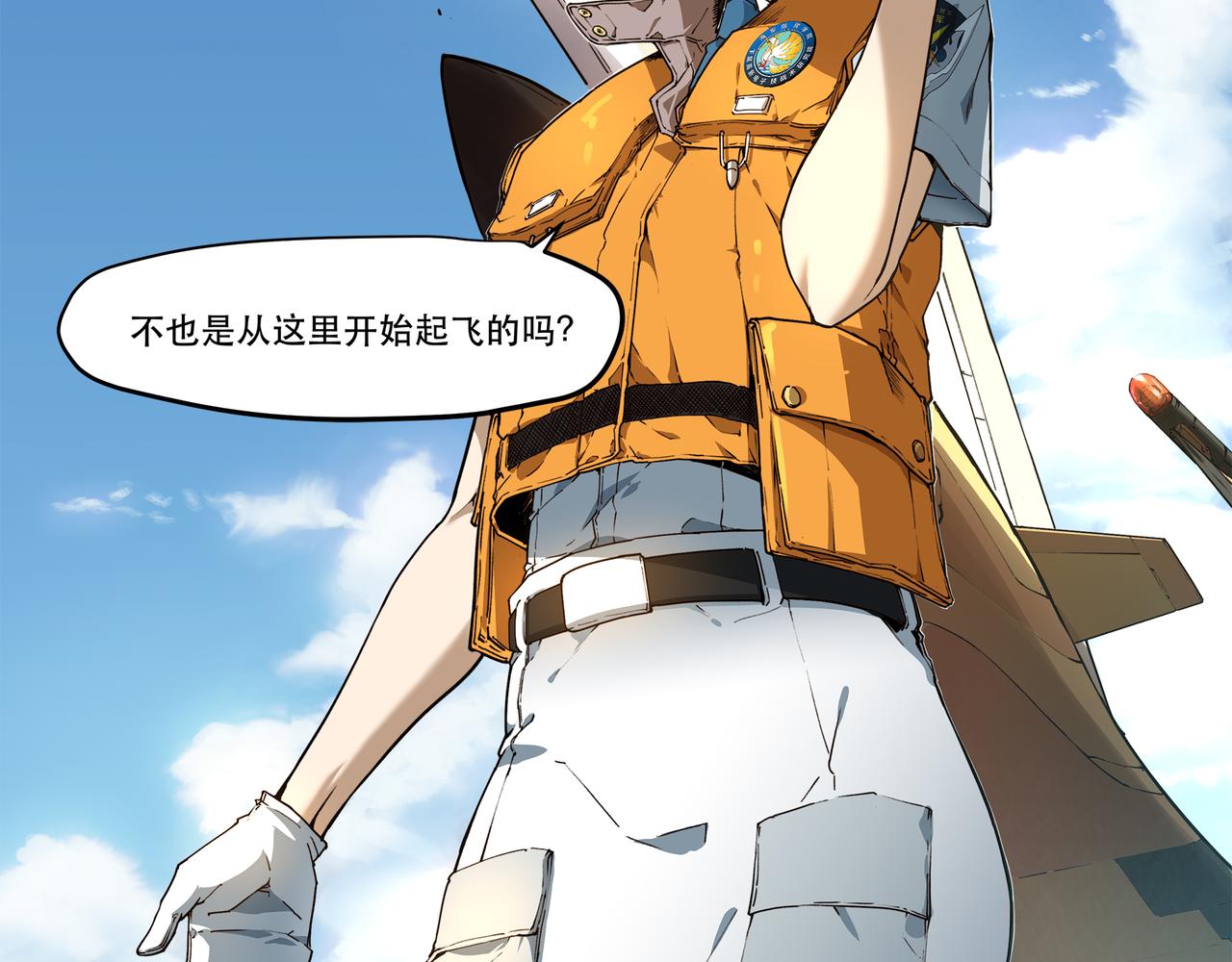 《沧渊沉冰》第十四话 第24页
