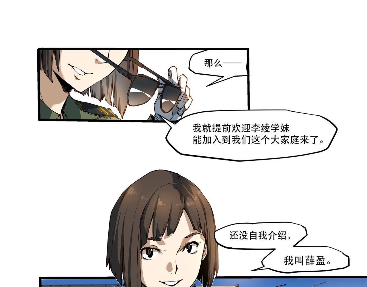 《沧渊沉冰》第十四话 第26页
