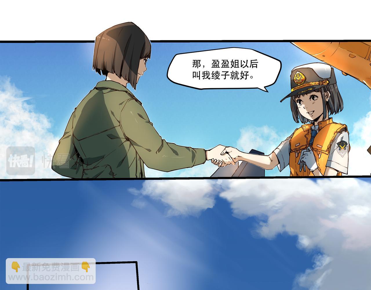 《沧渊沉冰》第十四话 第28页