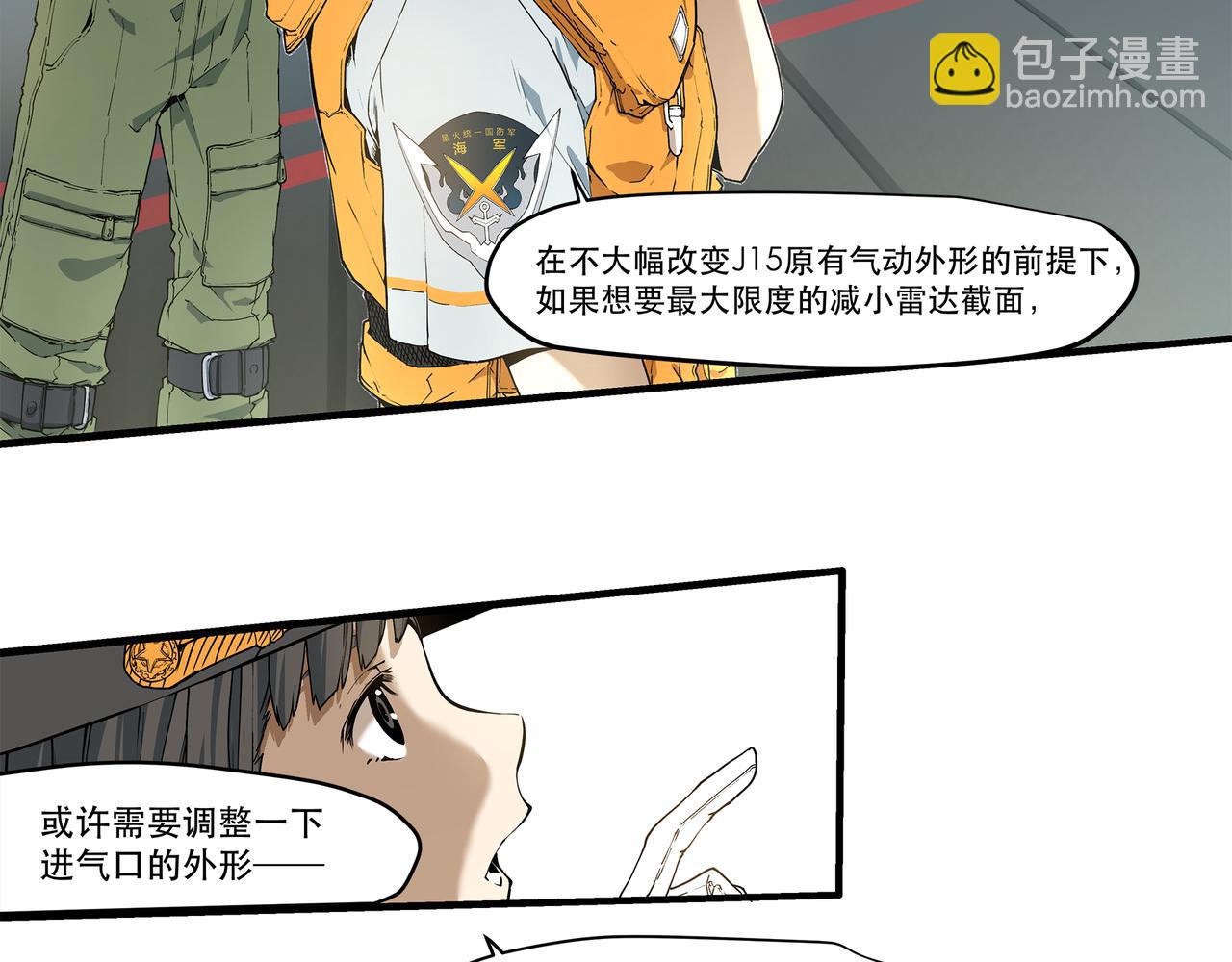 《沧渊沉冰》第十四话 第7页