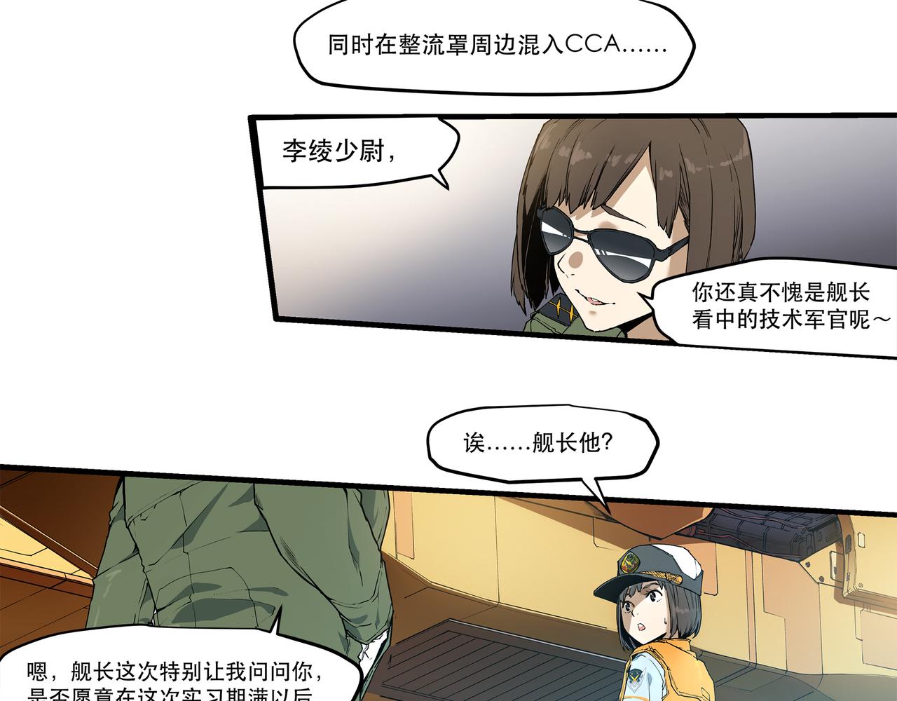 《沧渊沉冰》第十四话 第8页